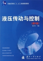 液压传动与控制 第二版 课后答案 (沈兴全)