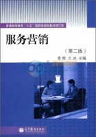 服务营销 第二版 课后答案 (季辉 王冰)