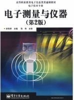 电子测量与仪器 第二版 课后答案 (宋悦孝)