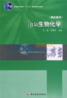食品生物化学 课后答案 (王淼 吕晓玲) - 封面