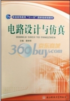 电路设计与仿真 课后答案 (谭孝辉)
