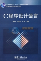 C程序设计语言 课后答案 (魏东平 朱连章) - 封面