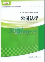 公司法学 课后答案 (包桂荣 刘亚丛)