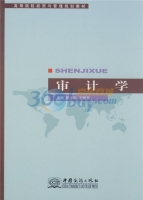 审计学 期末试卷及答案 (郭立田) - 封面