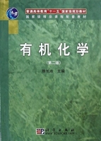 有机化学 第二版 课后答案 (陈长水)