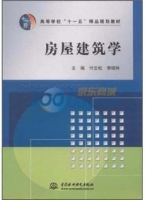 房屋建筑学 课后答案 (付云松 李晓玲)
