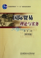 国际贸易理论与实务 第四版 课后答案 (董瑾)