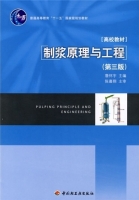 制浆原理与工程 第三版 期末试卷及答案)