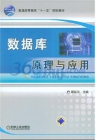 数据库原理与应用 期末试卷及答案 (蔡延光) - 封面