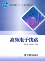 高频电子线路 课后答案 (胡宴如 耿苏燕)