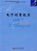 电子测量技术 课后答案 (田宜驰 贾正松)