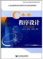 C++程序设计 期末试卷及答案 (谢昕) - 封面