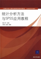 统计分析方法与SPSS应用教程 课后答案 (杨小平)