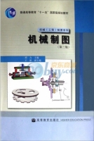 机械制图 第三版 期末试卷及答案) - 封面
