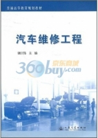 汽车维修工程 课后答案 (储江伟)