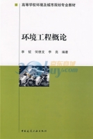 环境工程概论 课后答案 (李铌)