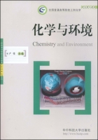 化学与环境 课后答案 (卢荣)