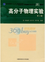 高分子物理实验 课后答案 (杨海洋)