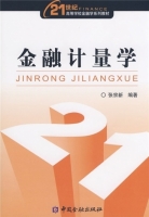 金融计量学 实验报告及答案) - 封面
