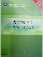 大学物理学 光学 量子物理 A版 第三版 课后答案 (张三慧)
