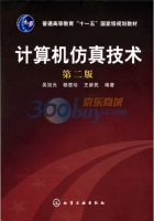 计算机仿真技术 第二版 实验报告及答案 (吴旭光)