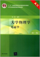 大学物理学 电磁学 A版 第三版 课后答案 (张三慧) - 封面