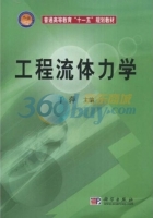 工程流体力学 课后答案 (于萍)