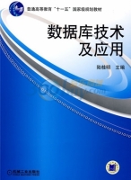 数据库技术及应用 课后答案 (陆桂明)