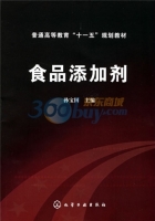 食品添加剂 课后答案 (孙宝国)