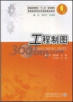 工程制图 课后答案 (鲁屏宇 田福润)