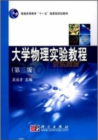 大学物理实验教程 第三版 课后答案 (王云才)