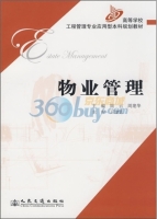 物业管理 课后答案 (周云 周建华)