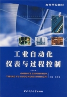 工业自动化仪表与过程控制 课后答案 (张根宝)