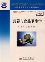 营养与食品卫生学 课后答案 (高永清 吴小南)