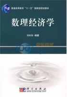 数理经济学 课后答案 (刘树林) - 封面