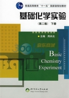 基础化学实验 第二版 下册 课后答案 (周井炎)