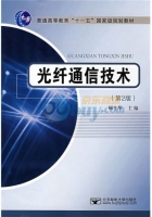 光纤通信技术 第二版 课后答案 (顾生华)