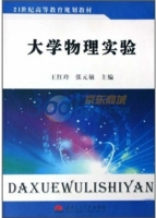 大学物理实验 课后答案 (王红玲 张元敏)