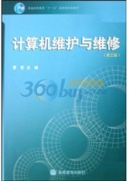 计算机维护与维修 第三版 课后答案 (曹哲)