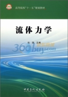 流体力学 课后答案 (杜扬)