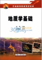 地质学基础 课后答案 (张琴)