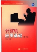 计算机应用基础 第三版 课后答案 (宋清龙)