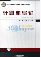 计算机导论 课后答案 (朱勇 孔维广)