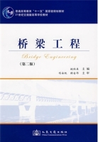 桥梁工程 第二版 课后答案 (姚玲森)