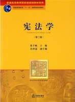 宪法学 第二版 课后答案 (张千帆)