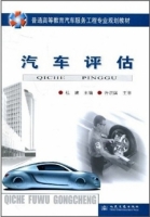 汽车评估 课后答案 (许洪国 杜建)