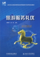 旅游服务礼仪 课后答案 (胡碧芳 姜倩)