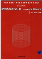 数据库技术与应用 Access应用系统的开发 课后答案 (史令 史济民)