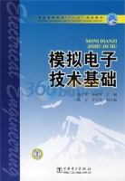 模拟电子技术基础 期末试卷及答案 (唐文秀 孙丽萍) - 封面