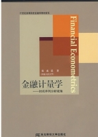 金融计量学 - 时间序列分析视角 课后答案 (张成思)